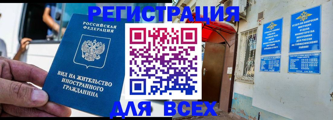 временная регистрация для всех в Ростове-на-Дону