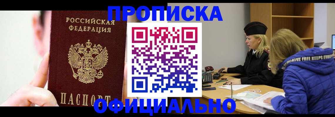 прописка от собственника в Ростове-на-Дону