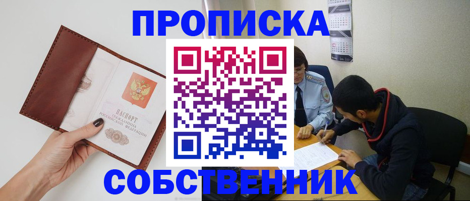 прописка 2025 в Ростове-на-Дону