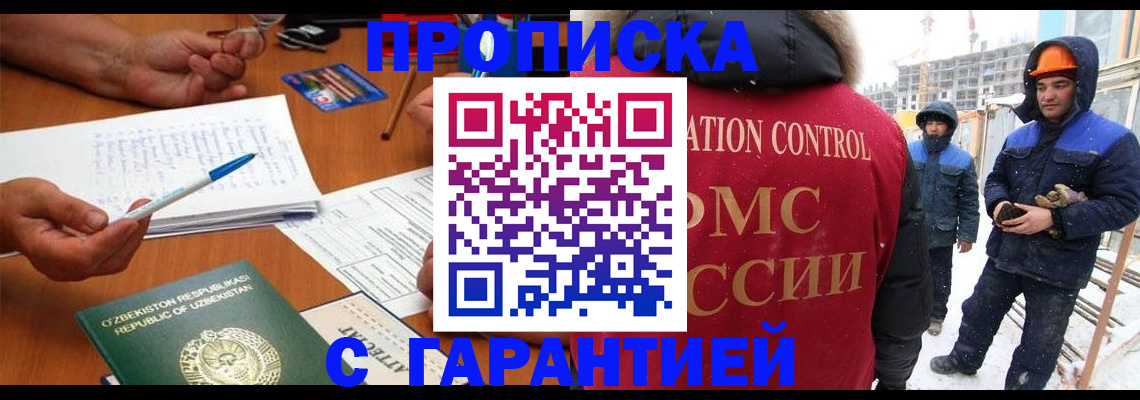 прописка законно в Ростове-на-Дону