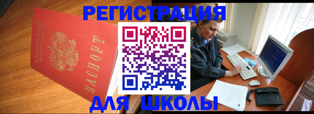 прописка для школы в Ростове-на-Дону