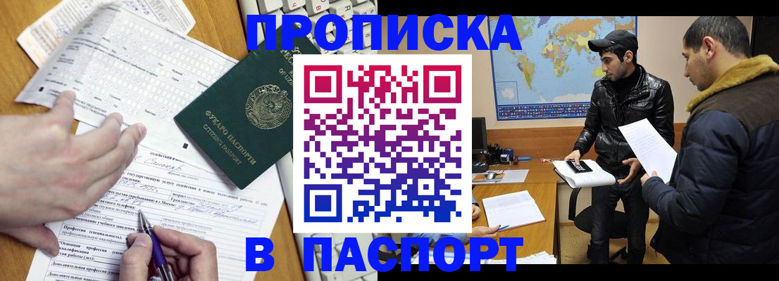 прописка в Ростове-на-Дону